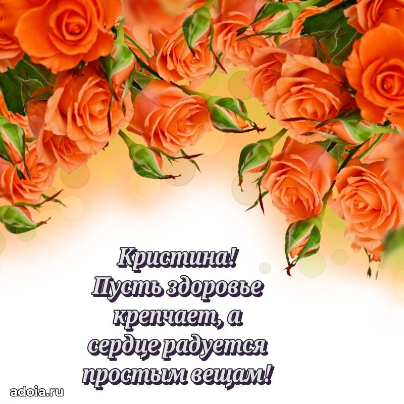 Картинка дочери Кристине