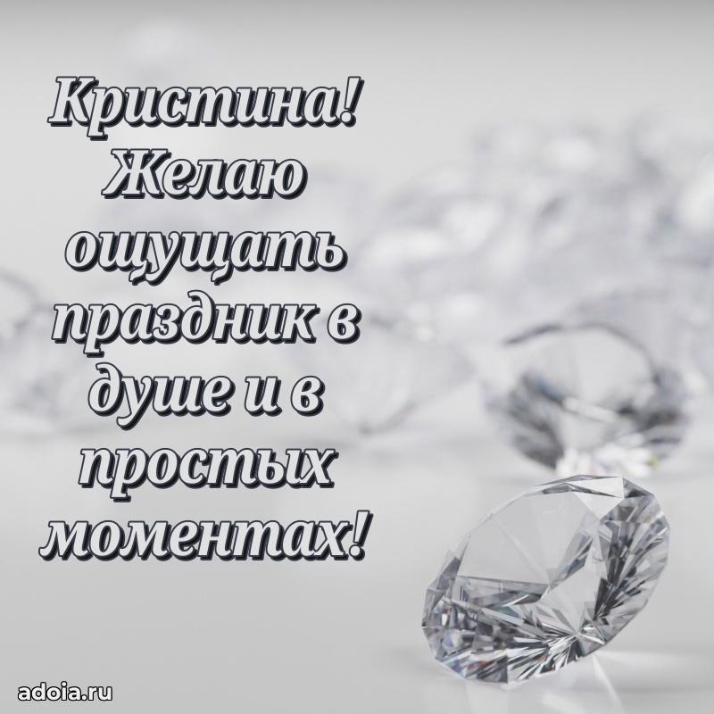 Мерцающая картинка Кристине с днем рождения