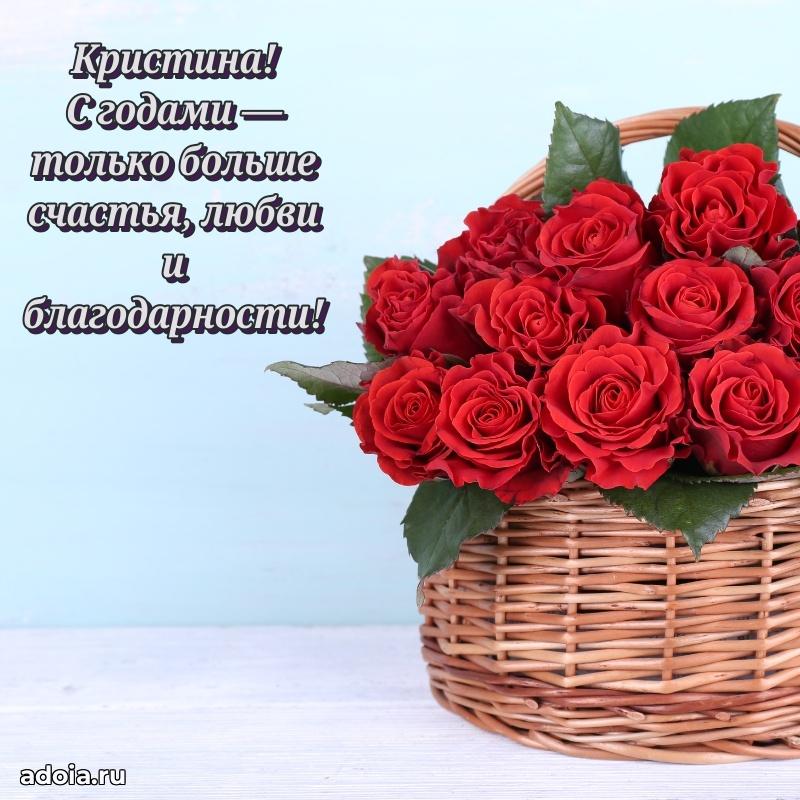 Яркая гифка Кристине с днем рождения