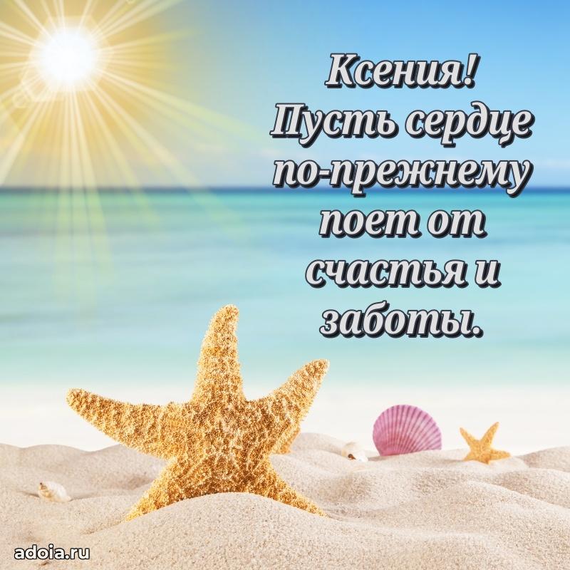 Картинка бабушке Ксении