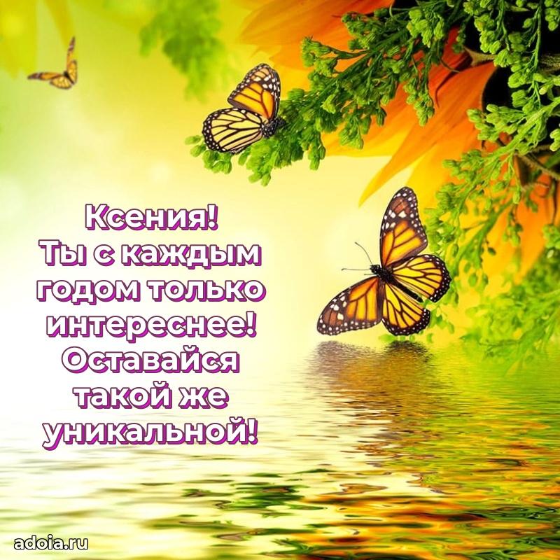 Картинка дочери Ксении