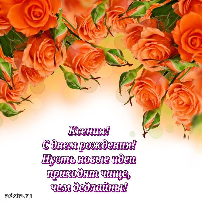 Поздравление с днем рождения девушке