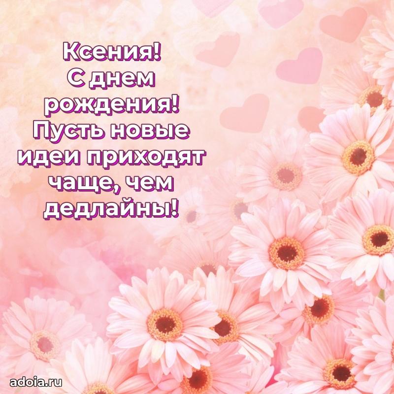 Поздравление с днем рождения девушке