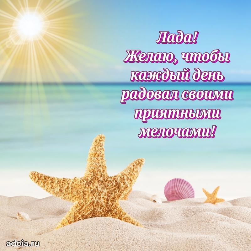 Картинка дочери Ладе