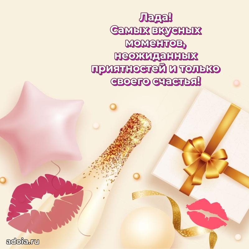 Пожелания маме Ладе