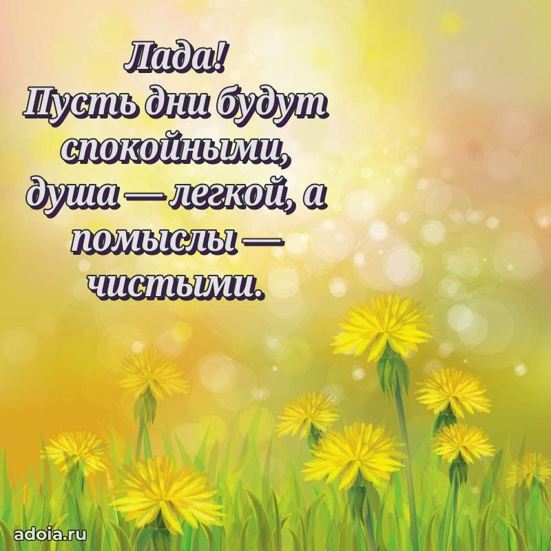 Новые открытки с днем рождения праздничные Ладе