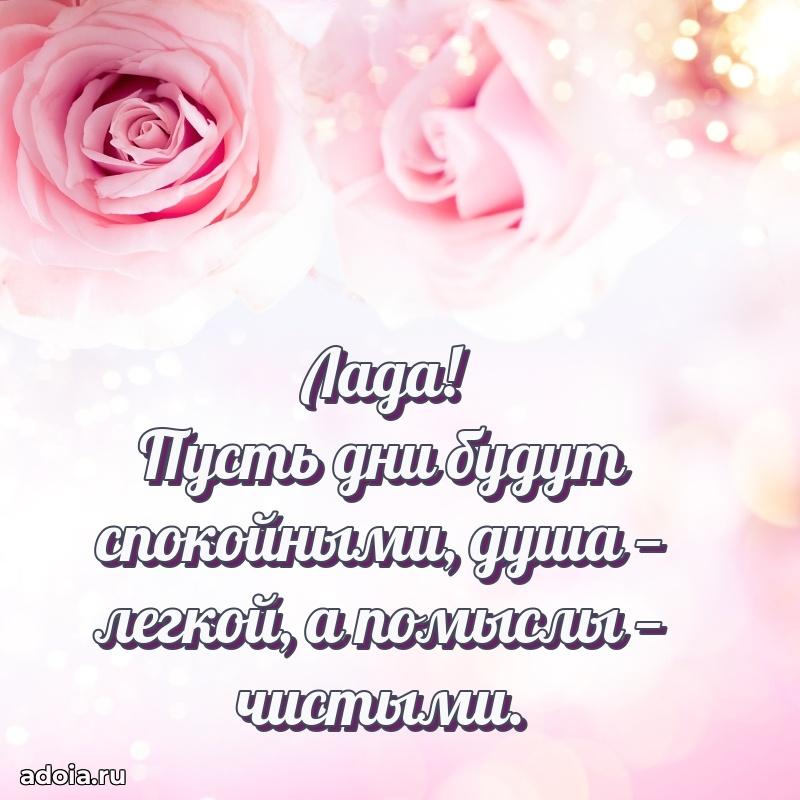 Картинка дочери Ладе