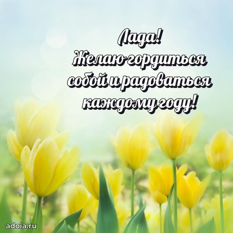 Картинка дочери Ладе