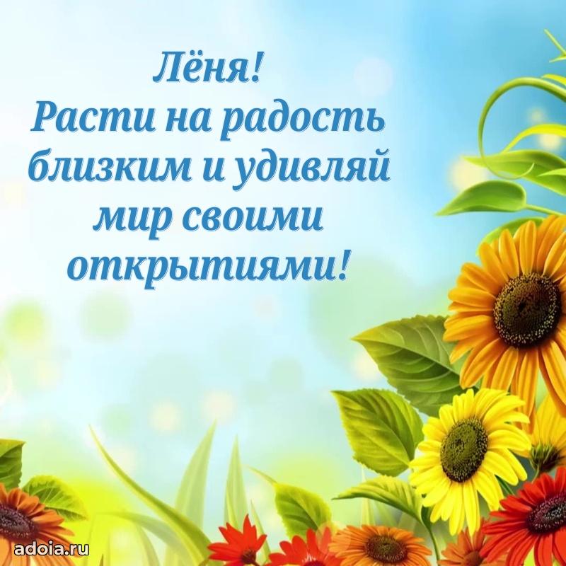 Картинка внуку Леониду