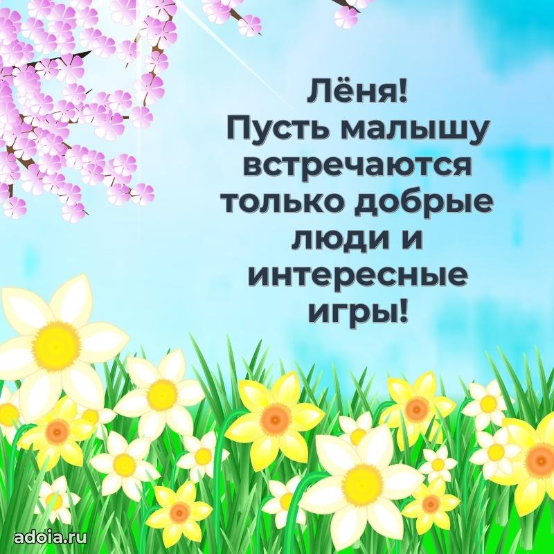 Яркая гифка Леониду с днем рождения