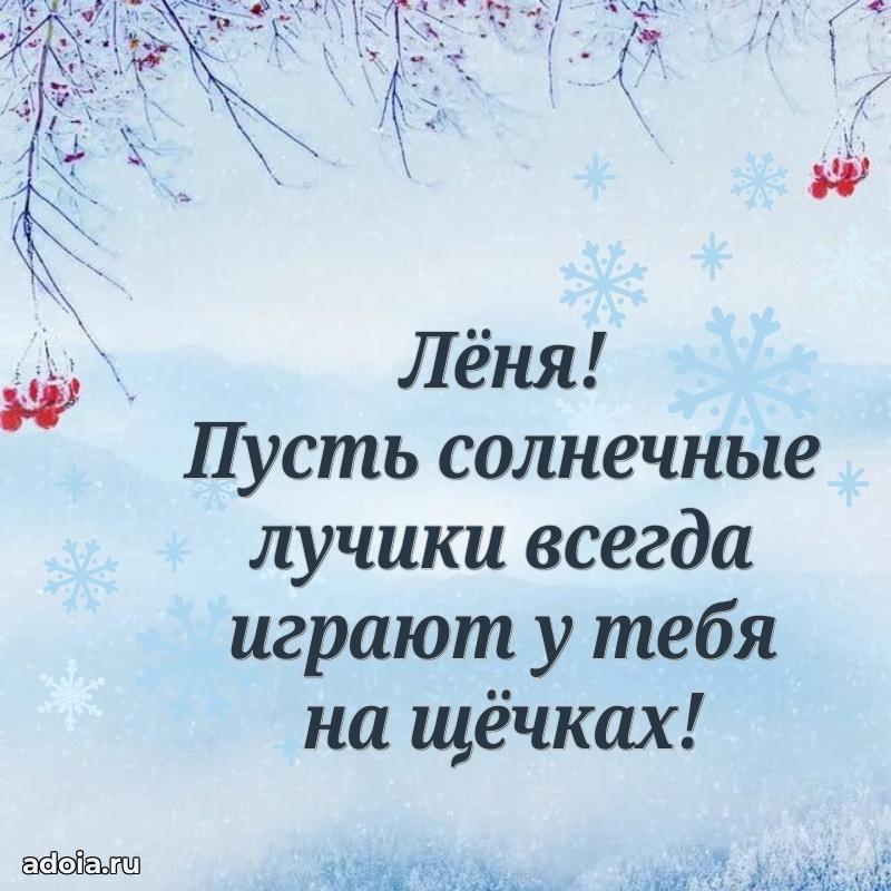 Пожелания маме сыночка Леониду