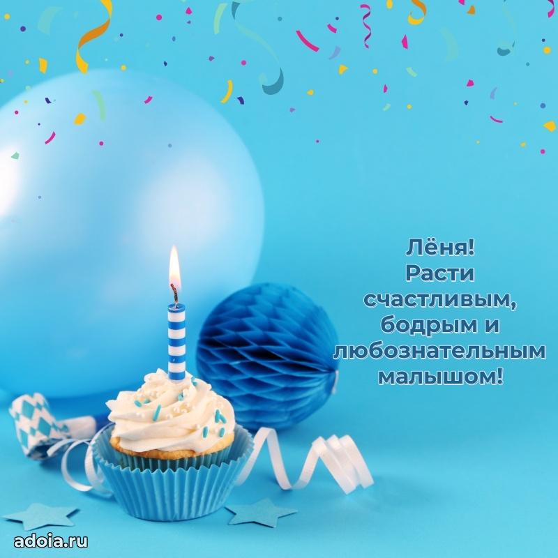 Поздравить племянника с др Леониду
