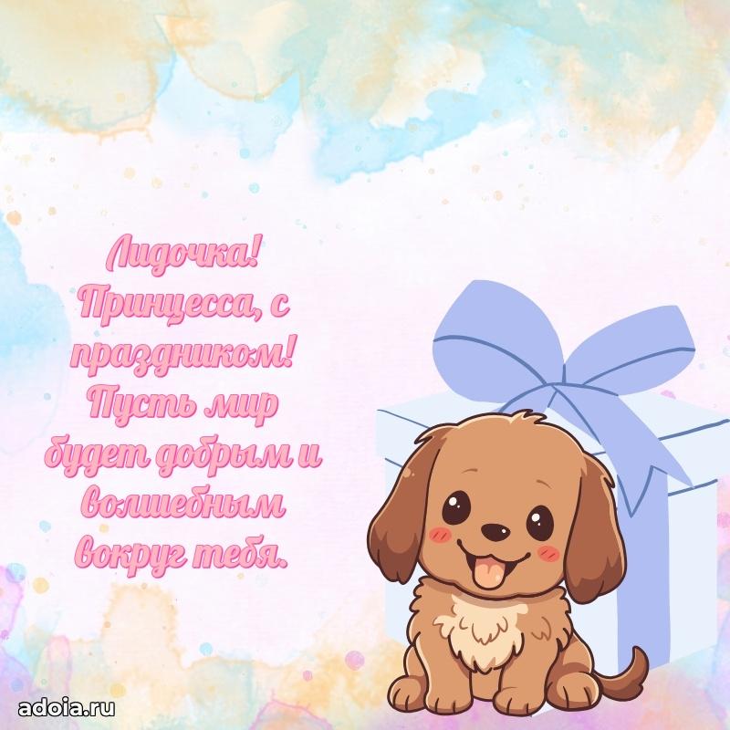 Картинка внучке Лидии