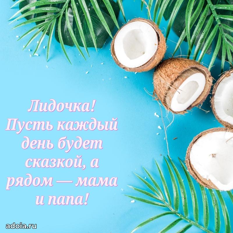 Открытка Лидии ребенку