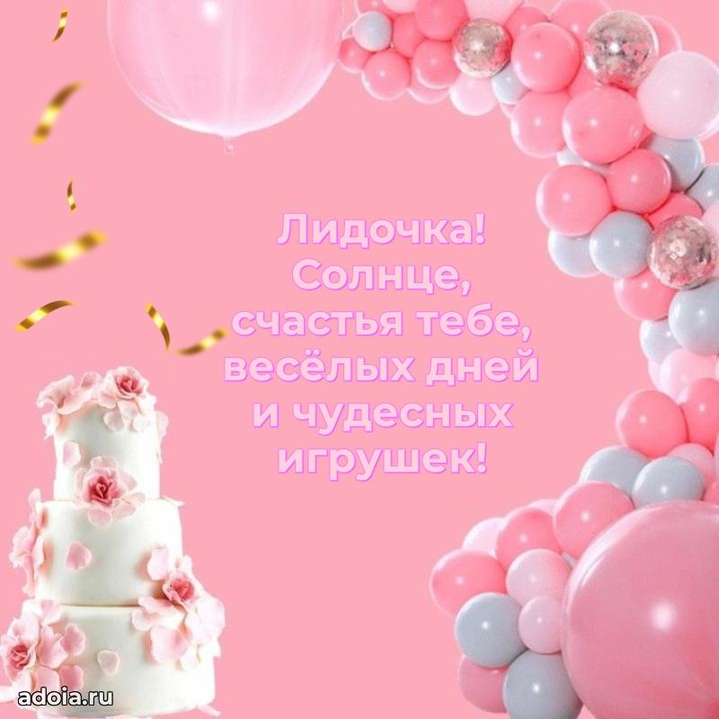 Открытка с пожеланиями Лидии для ватсапа