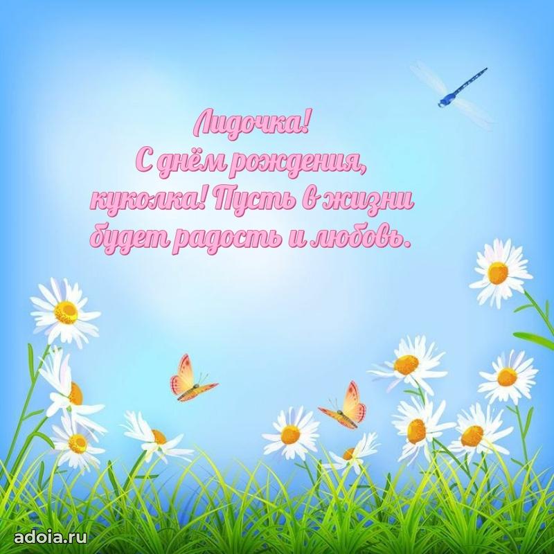 Картинка внучке Лидии