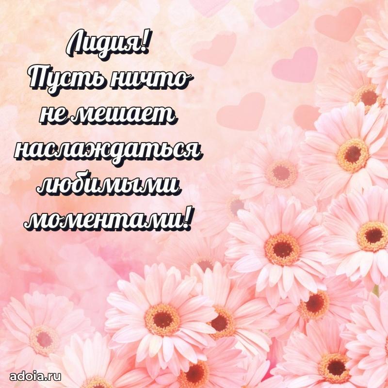 Картинка дочери Лидии