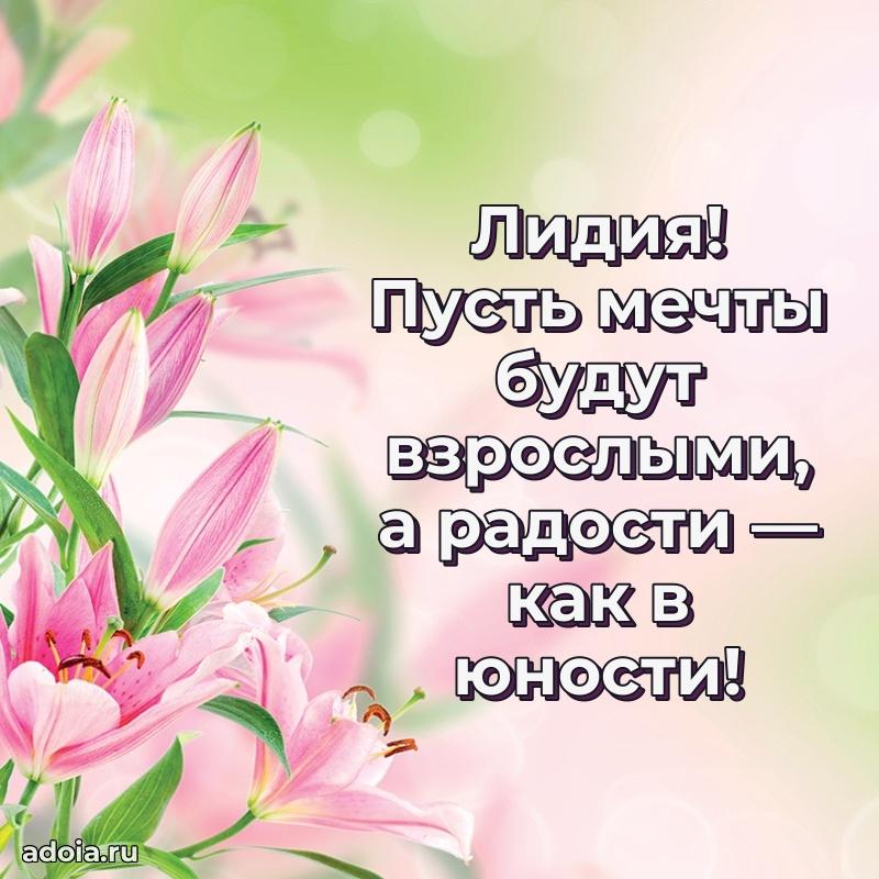 Картинка дочери Лидии