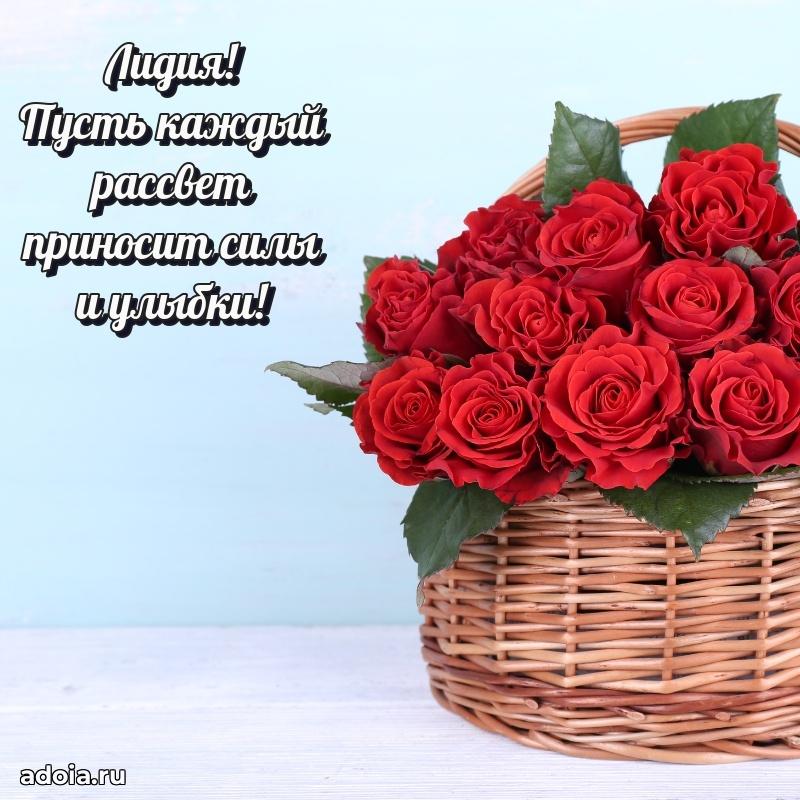 Мерцающая картинка Лидии с днем рождения