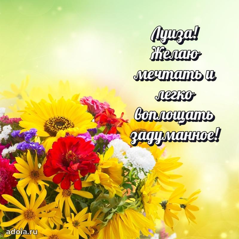 Яркая гифка Луизе с днем рождения