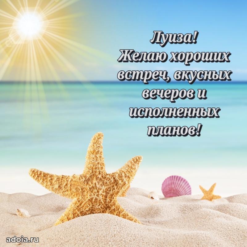 Яркая гифка Луизе с днем рождения