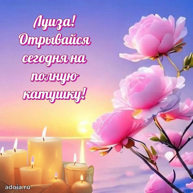 Картинка дочери Луизе