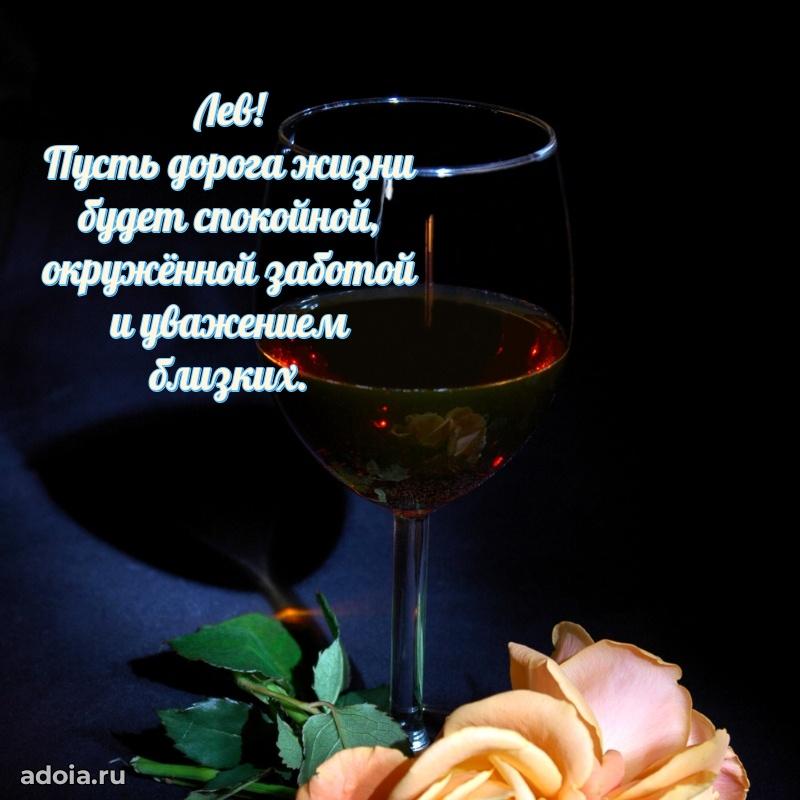 Мерцающая картинка Льву с днем рождения