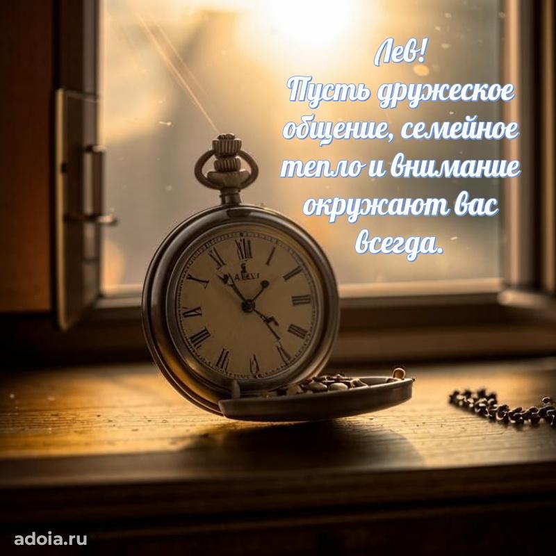 Мерцающая картинка Льву с днем рождения