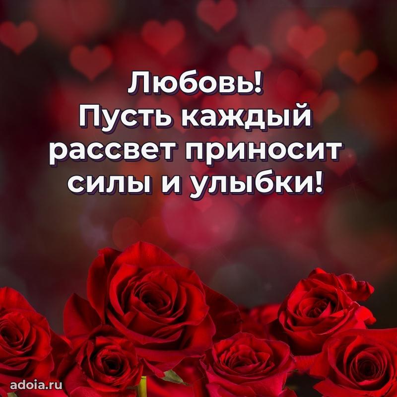 Пожелания маме Любови