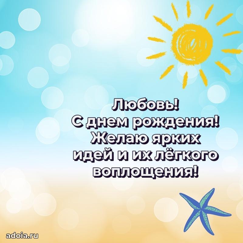 Пожелания маме Любови