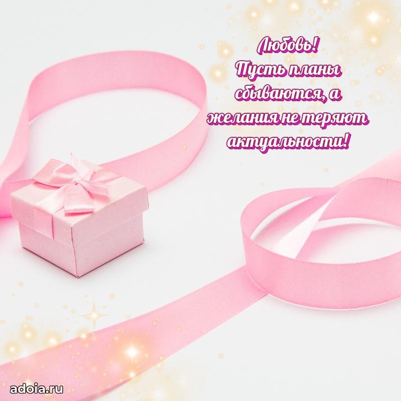 Картинка дочери Любови