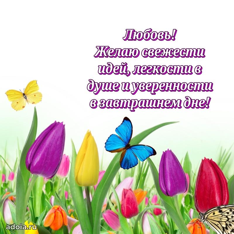 Пожелания маме Любови