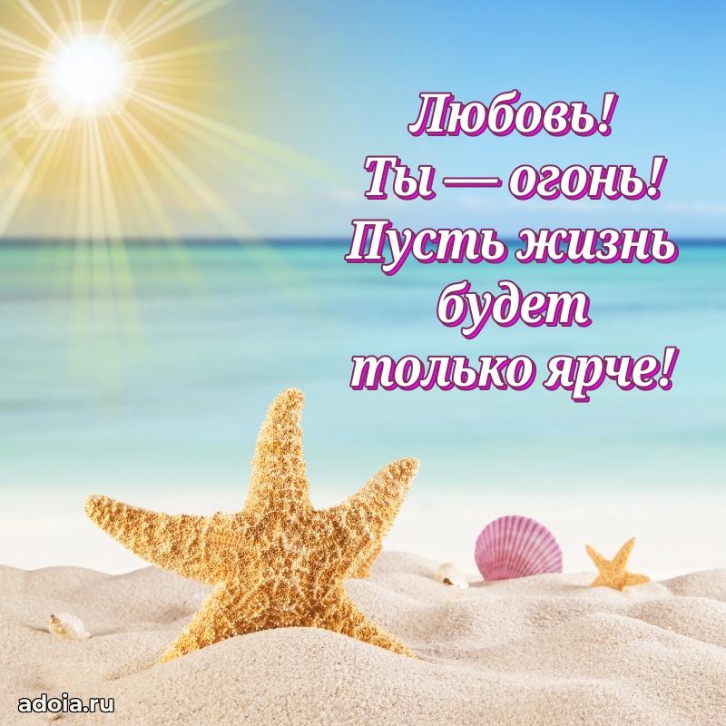 Смешная открытка для ватсап с днем рождения Любови