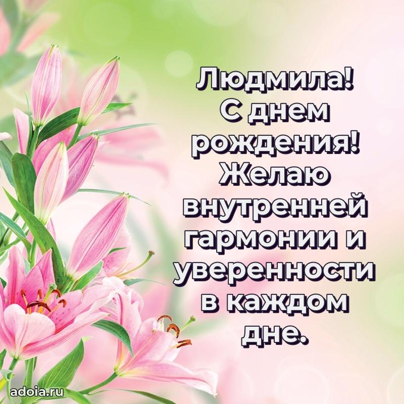 Поздравление с днем рождения женщине