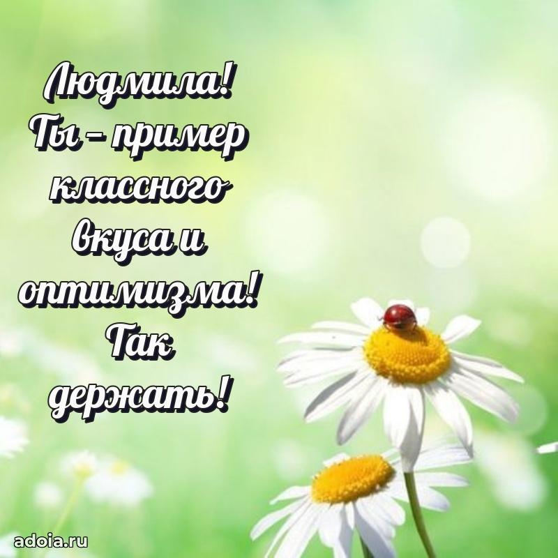 Бесплатная открытка дочери