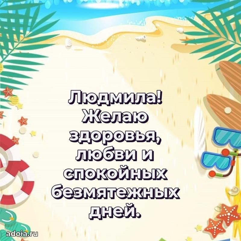 Бесплатная открытка тете