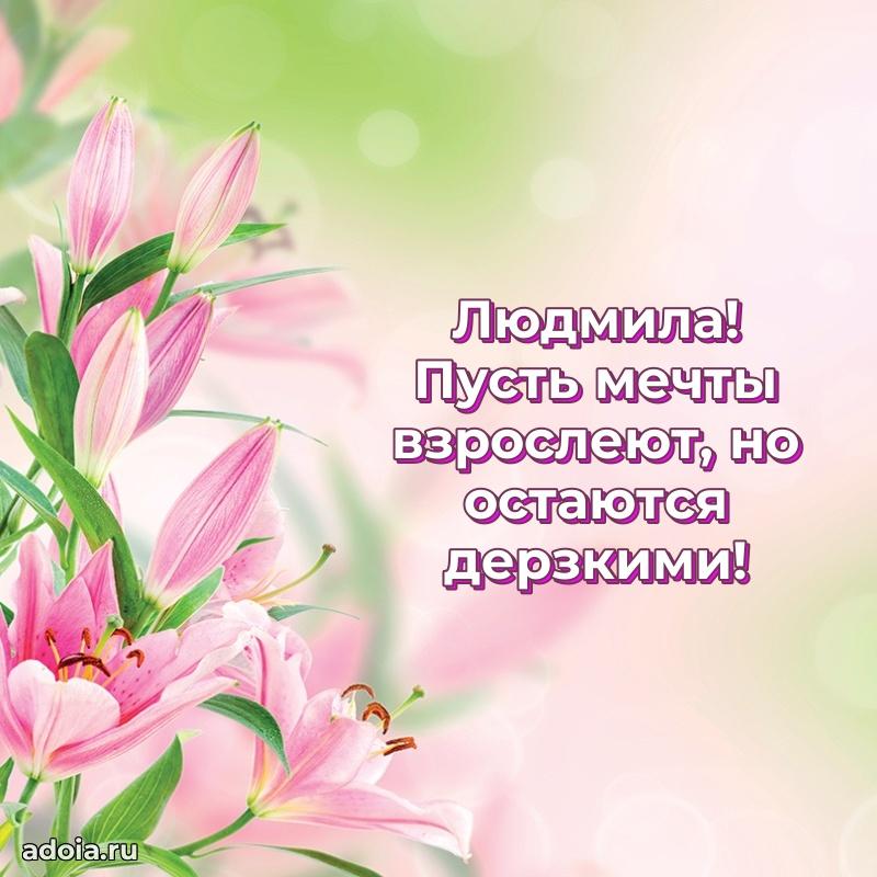 Бесплатная открытка дочери