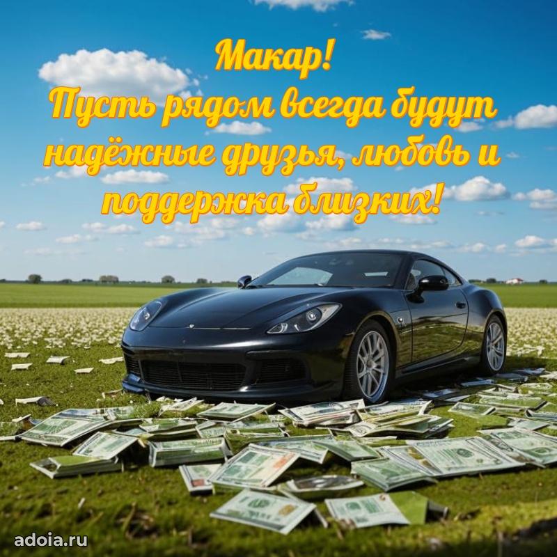 Поздравление с днем рождения мужчине в прозе