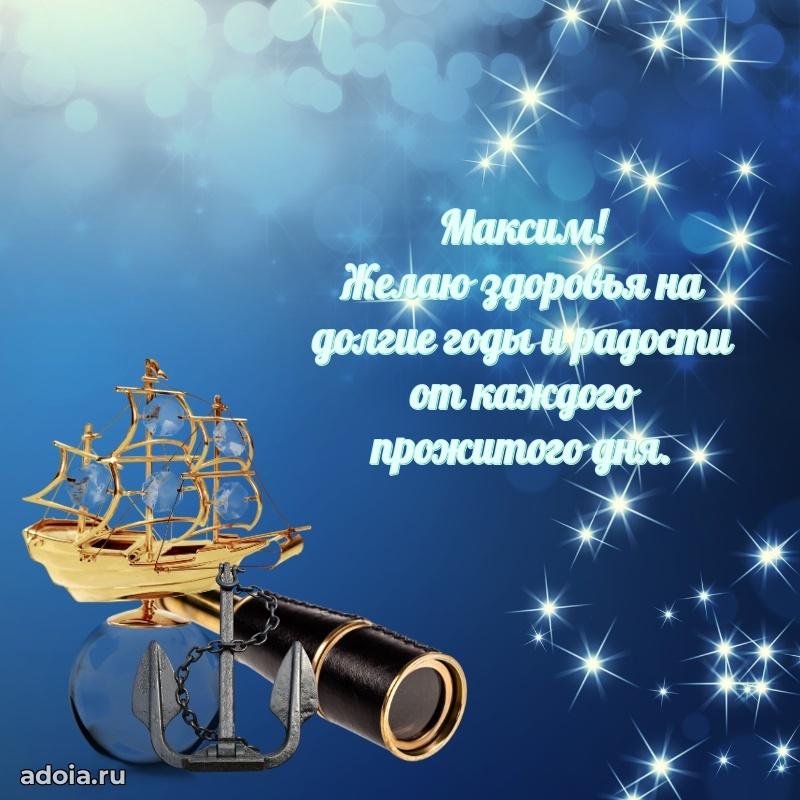 Новые открытки с днем рождения брата праздничные Максиму