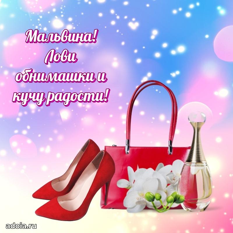 Новые открытки с днем рождения праздничные Мальвине