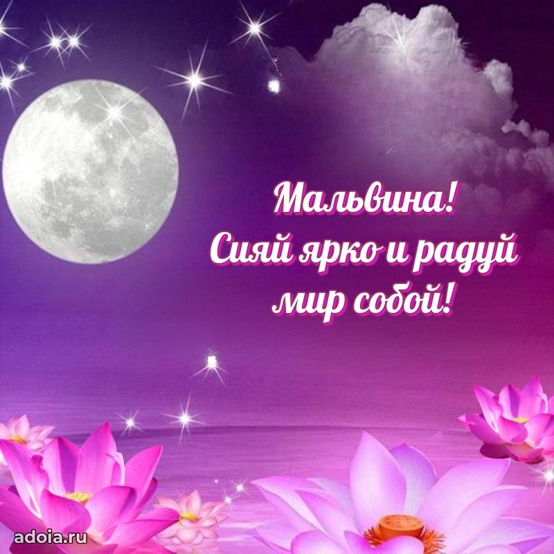 Картинка дочери Мальвине