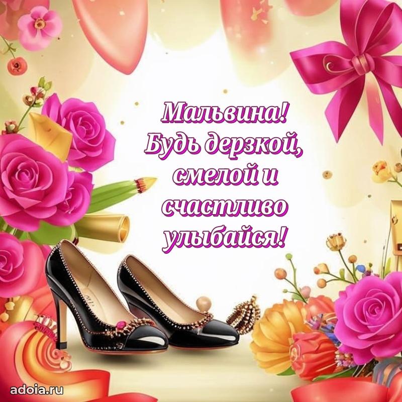 Картинка дочери Мальвине