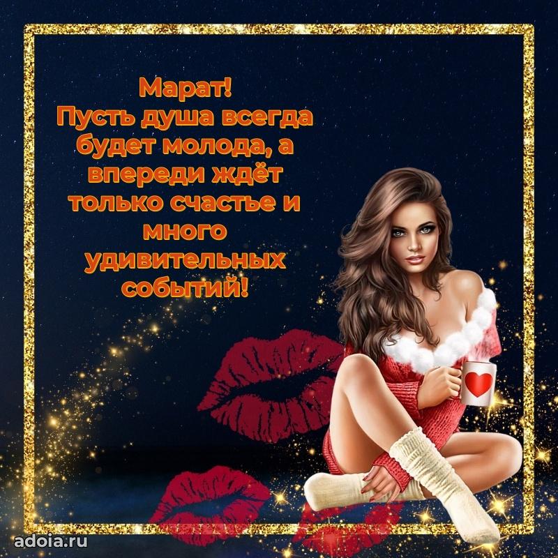 Поздравление племяннику Марату праздничные своими словами