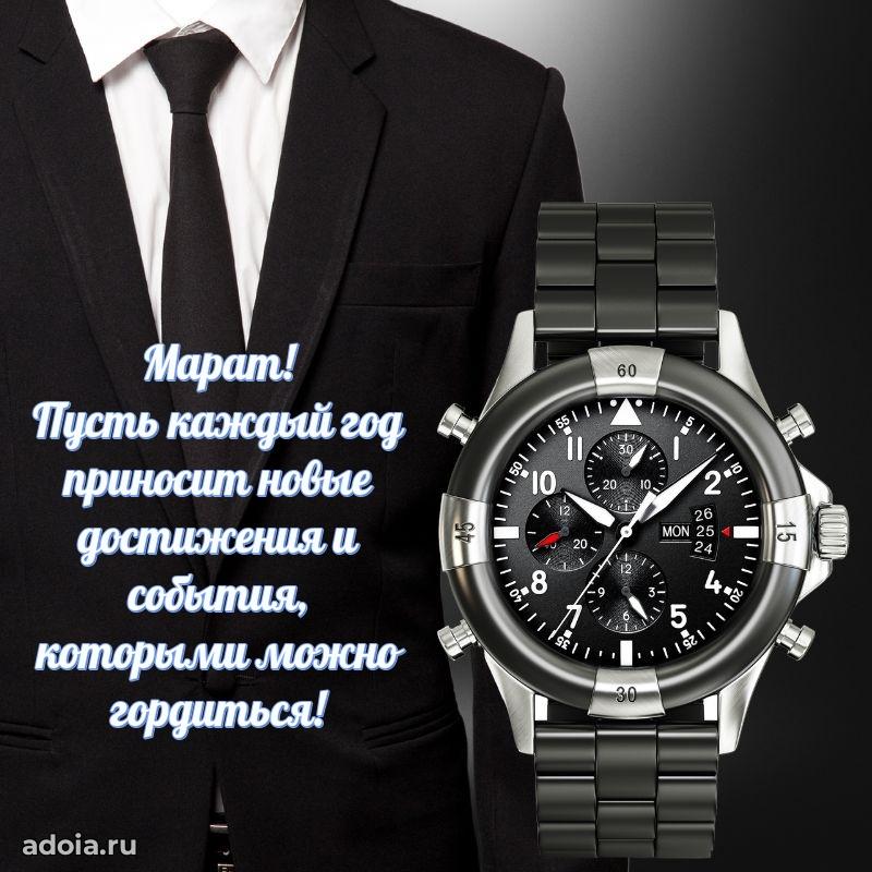 Яркая гифка Марату с днем рождения
