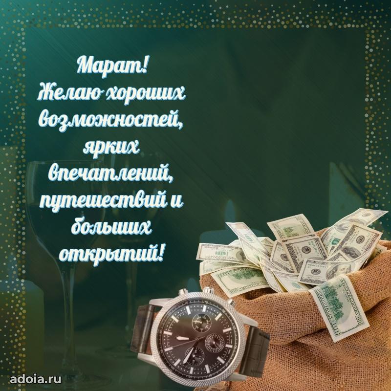 Поздравление племяннику Марату праздничные своими словами