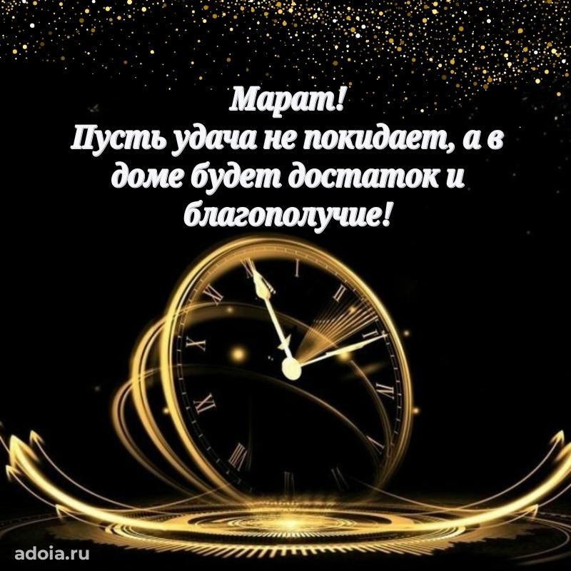 Поздравление племяннику Марату праздничные своими словами