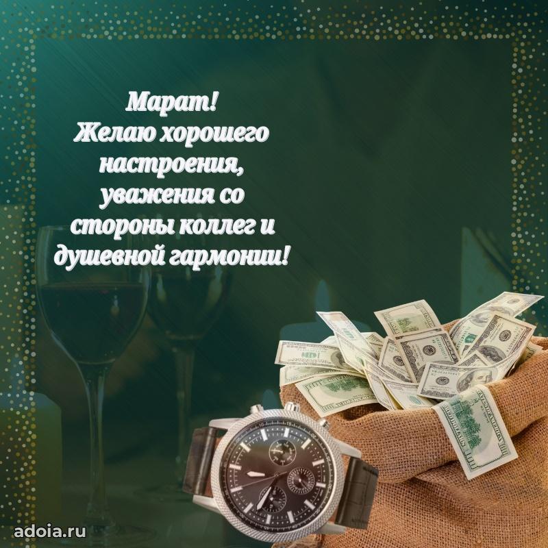 Поздравление племяннику Марату праздничные своими словами