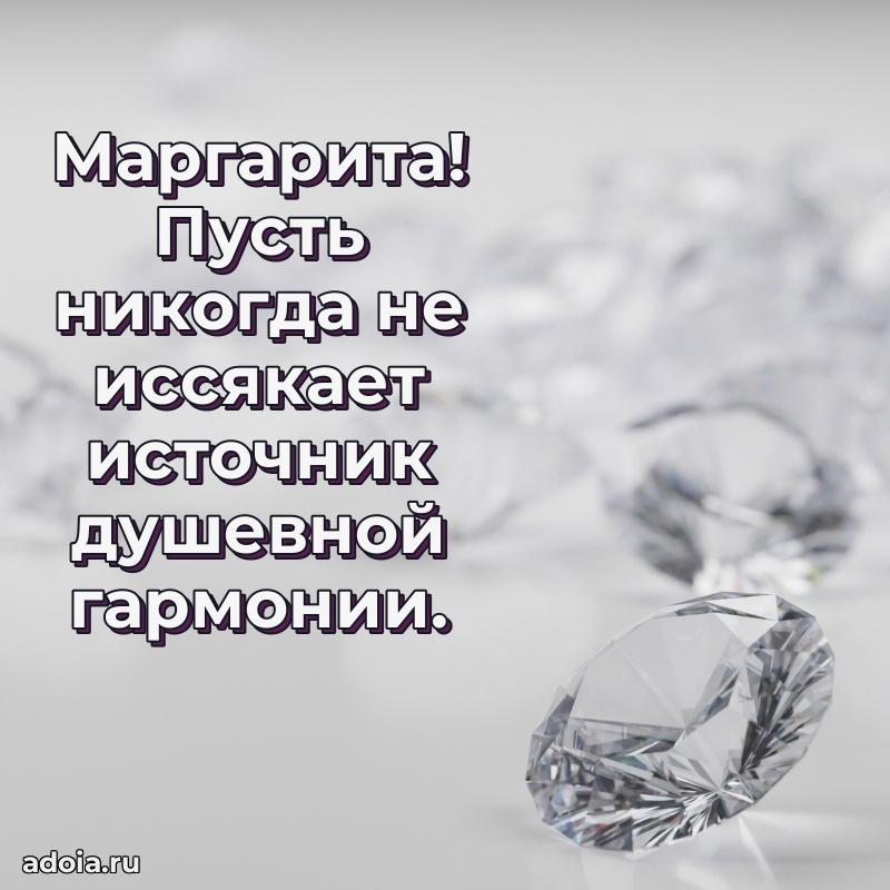 Новые открытки с днем рождения праздничные Маргарите