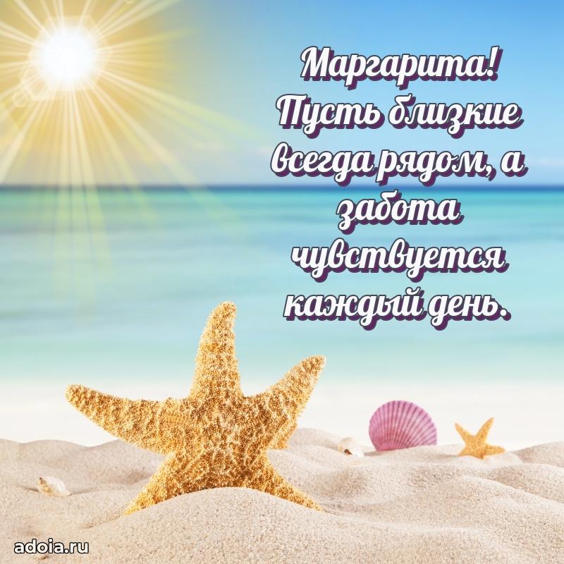 Поздравить сестру с др Маргарите