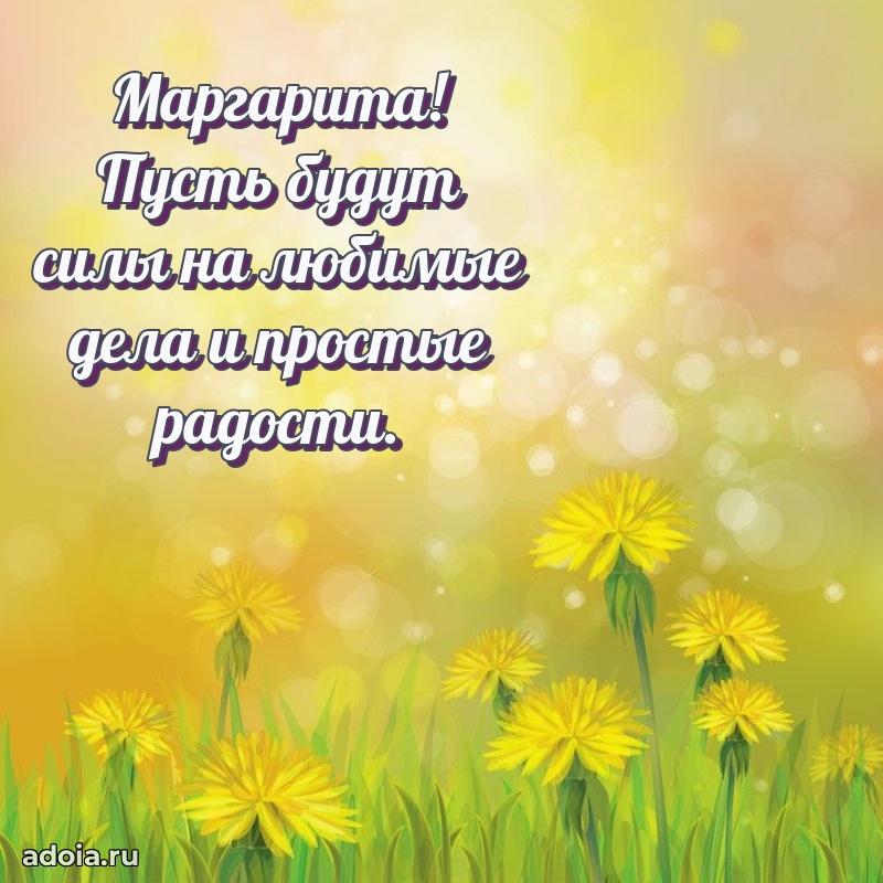 Картинка бабушке Маргарите